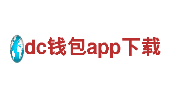 dc钱包app下载机械企业公司-专业提供机械设备解决方案